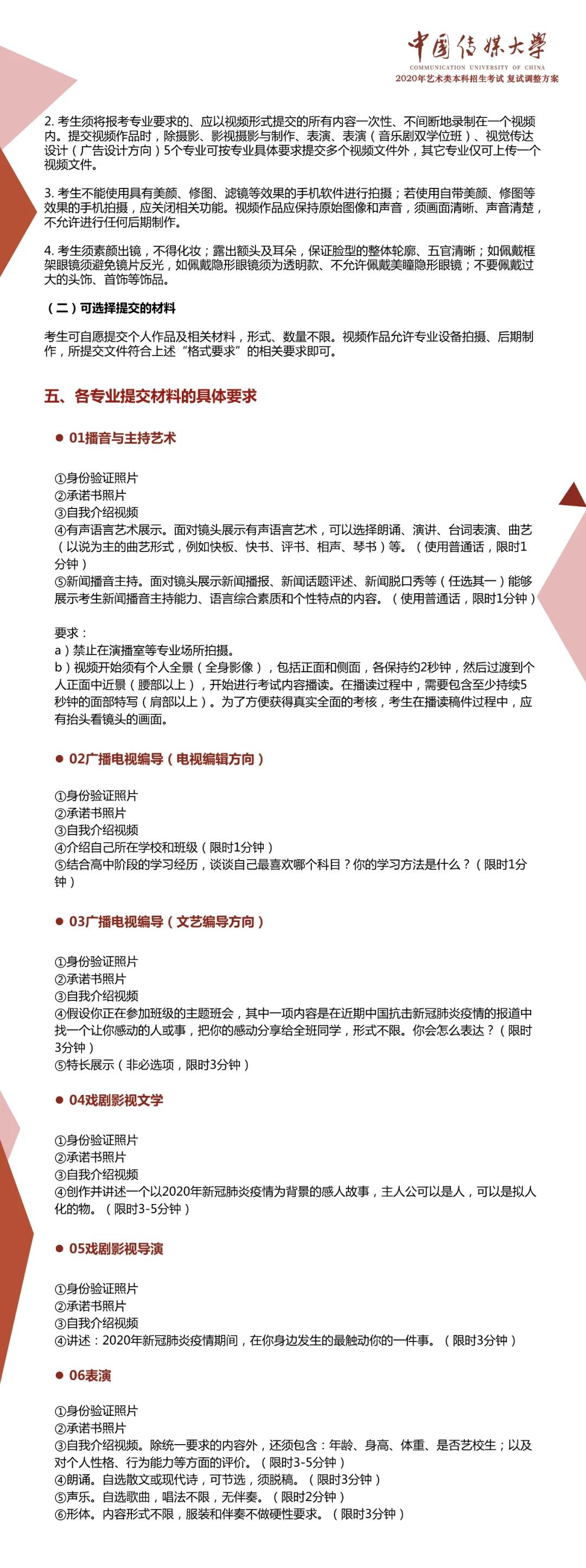 中国传媒大学2020年艺术类考试较新公告，复试在高考后两周