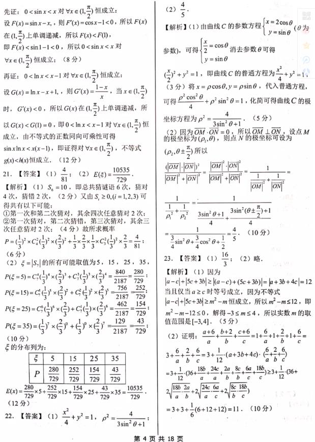 2020普通高校招生统一考试信息卷理数答案整理!