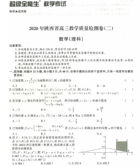 2020年陕西省高三二模理科数学试题及答案!