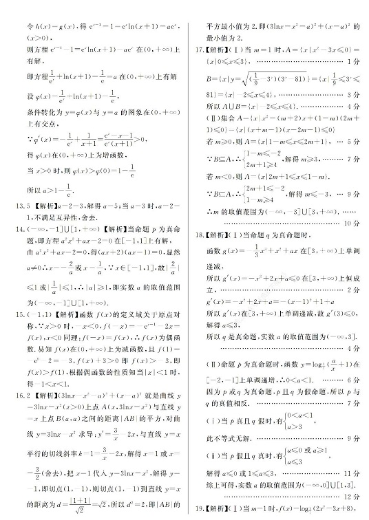 理科数学-百校联考2020年高考考前冲刺必刷卷(一)