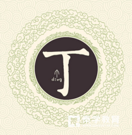 "丁"字的组词有哪些?丁组词,释义及造句汇总!