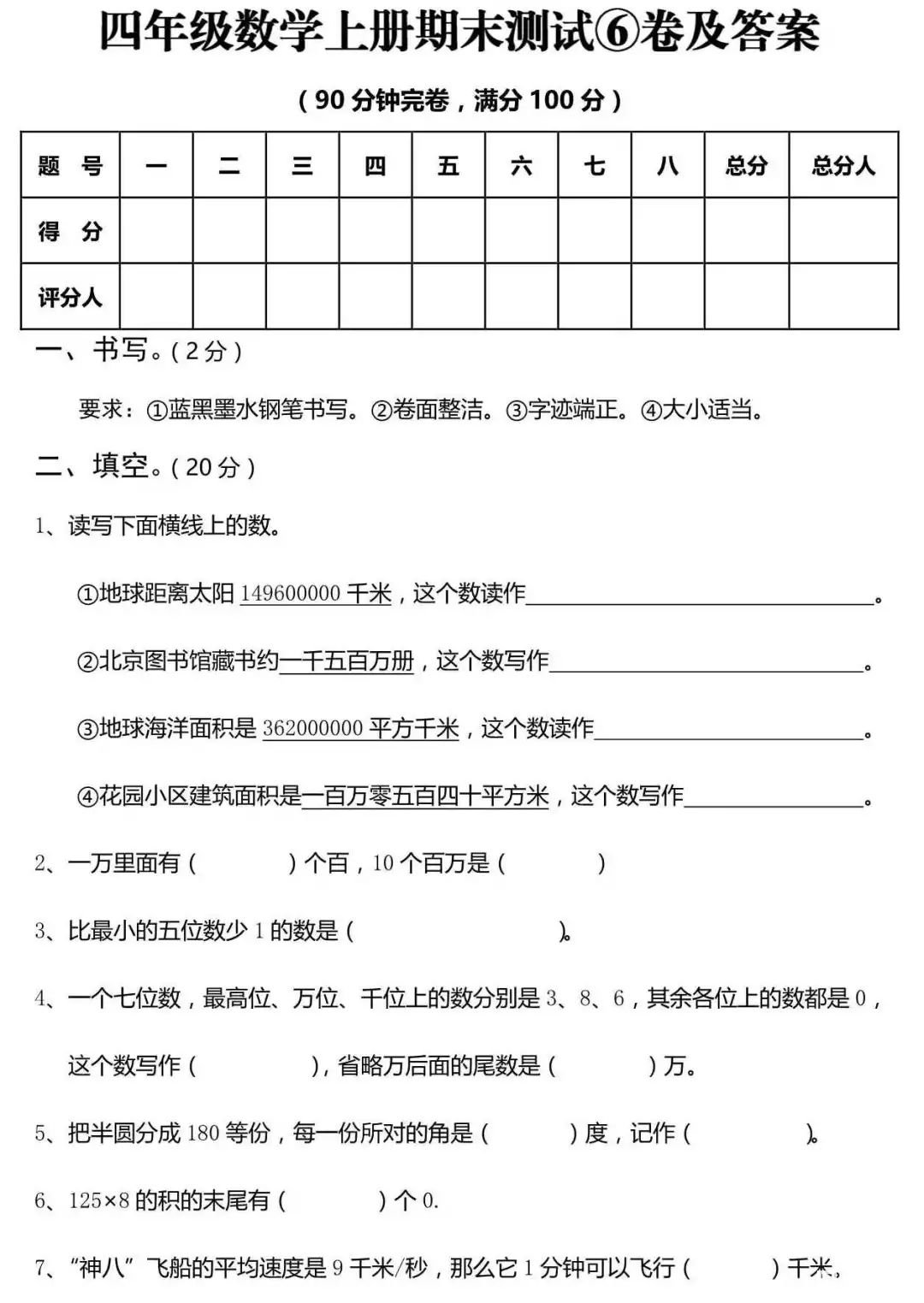 部编人教版20172018学年小学四年级数学上册期末测试卷含答案