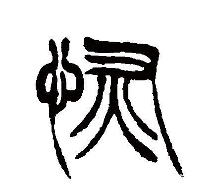 "恢"字的组词有哪些?恢组词,释义及造句汇总!