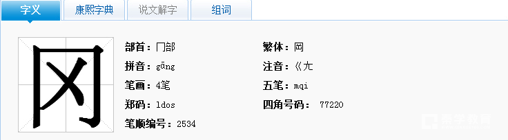 冈组词有哪些?哪些带冈的组词比较常用?