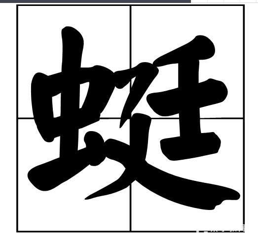 蜓組詞大全|用