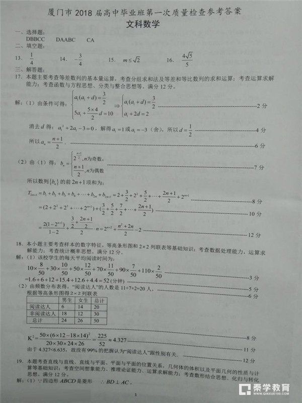 厦门市2018届高中毕业班第一次质量检查文科数学试题参考答案