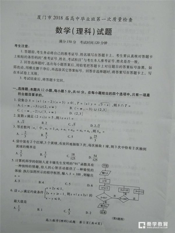 厦门市2018届高中毕业班第一次质量检查理科数学试题含参考答案