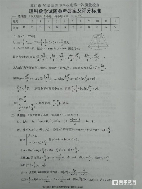 厦门市2018届高中毕业班第一次质量检查理科数学试题参考答案