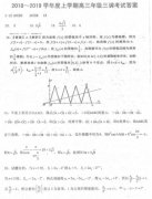 2019年衡水中学高三三调理科数学参考答案汇总分享，学生参考！