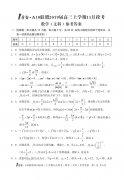 安徽省A10联盟2019届高三11月联考数学(文科)试题参考答案!