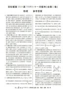 2019届百校联盟TOP20十一月联考(1卷)物理试题参考答案