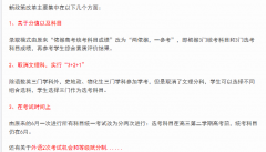 省新高考政策，取消文理科实行“3+2+1”，2018年高一学生注意
