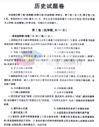 陕西市2019届高三一模（期末考试）历史试题！不容错过！