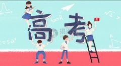 高三学生如何迎接下学期？高三下学期应该怎样调整学习状态？