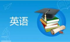 高考英语完形填空要如何做？有哪些答题技巧？