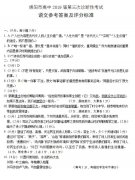 绵阳三诊-四川省绵阳市2019届高三第三次诊断性考试语文参考答案！