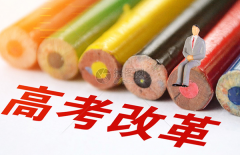 2019高考有什么新的变化？学生综合素质成为重要参考