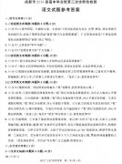 成都三诊-成都市高三第三次诊断性考试语文试题的参考答案分享！