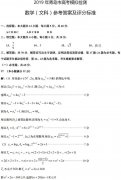 山东青岛2019届高三学生二模考试文科数学参考答案!
