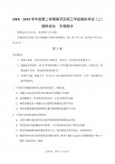 天津南开区2019届高三二模生物试题和参考答案较新出炉！