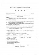 武汉五调2019高三毕业班理数模拟试题和答案较新公布！