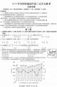 2019河北衡水五月大联考（5.16）文科数学试题及参考答案公布！