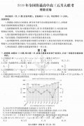 河北省衡水市2019普通高中高三五月大联考理数试卷与答案出炉！