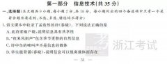 (技术)2019年6月学考试题及参考答案整理及参考答案整理图片版
