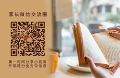 家长花高价为孩子请进行高考志愿填报指导，有需要吗？
