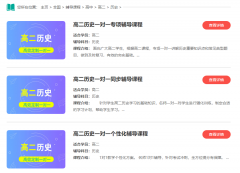 高二历史增强成绩得方法，高二历史辅导哪里好？