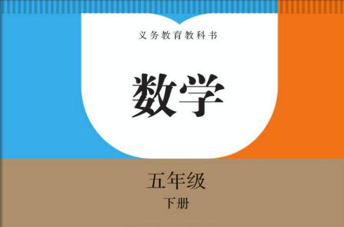 小学五年级数学辅导,五年级数学补课